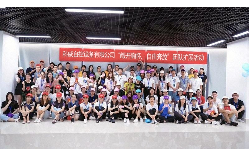 开云体育在线注册,开云体育（中国）公司举办的“敞开胸怀，自由奔放”团队扩展活动